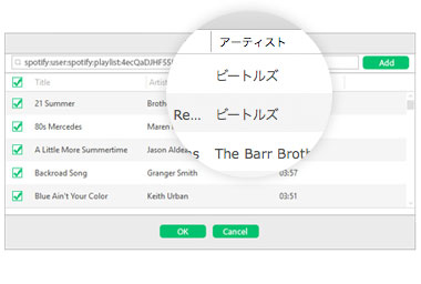 Spotify 音楽を変換後、ID タグをすべてそのまま残す