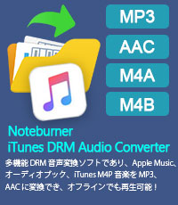 Apple Music 変換ソフト