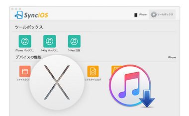 syncios for mac の他の機能