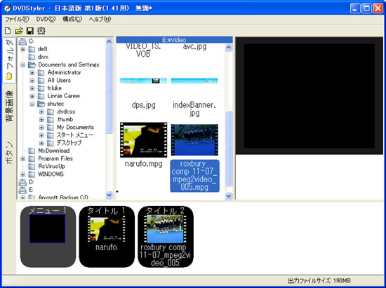 DVDStylerにファイルを追加