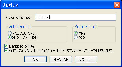 NTSC DVDフォーマットを選択