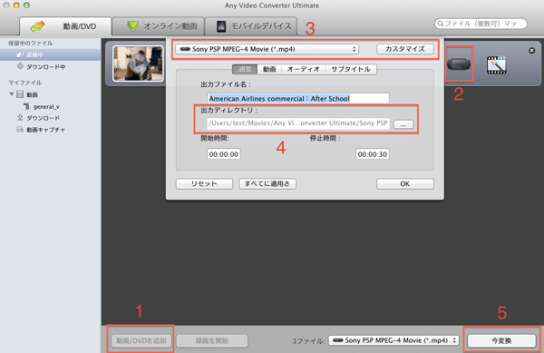 Macで動画をPSP向けに変換方法